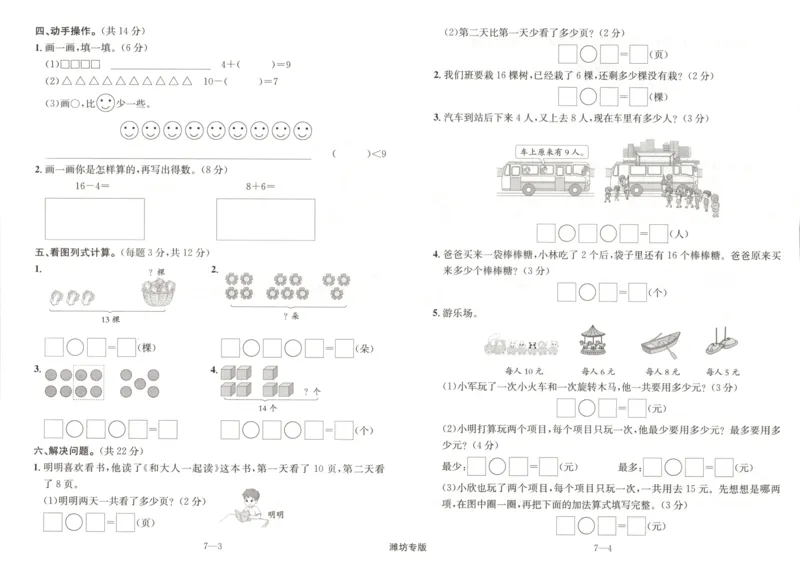 2025秋海淀考王数学1上QD潍坊_25秋小学语数英习题试卷_数学_青岛版（五四+六三）_数学《海淀考王》青岛25秋(1)