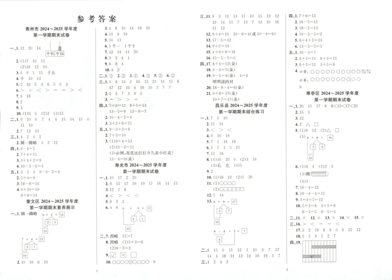 2025秋海淀考王数学1上QD潍坊_25秋小学语数英习题试卷_数学_青岛版（五四+六三）_数学《海淀考王》青岛25秋(1)