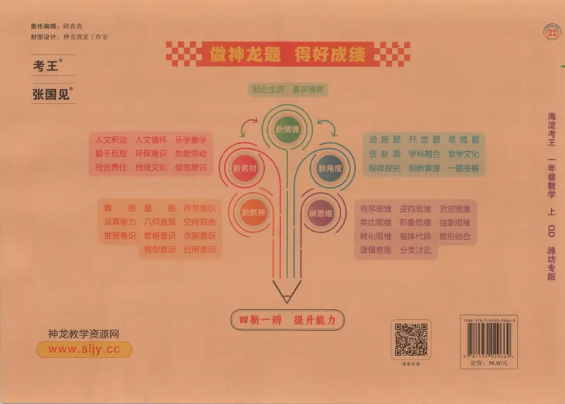 2025秋海淀考王数学1上QD潍坊_25秋小学语数英习题试卷_数学_青岛版（五四+六三）_数学《海淀考王》青岛25秋(1)
