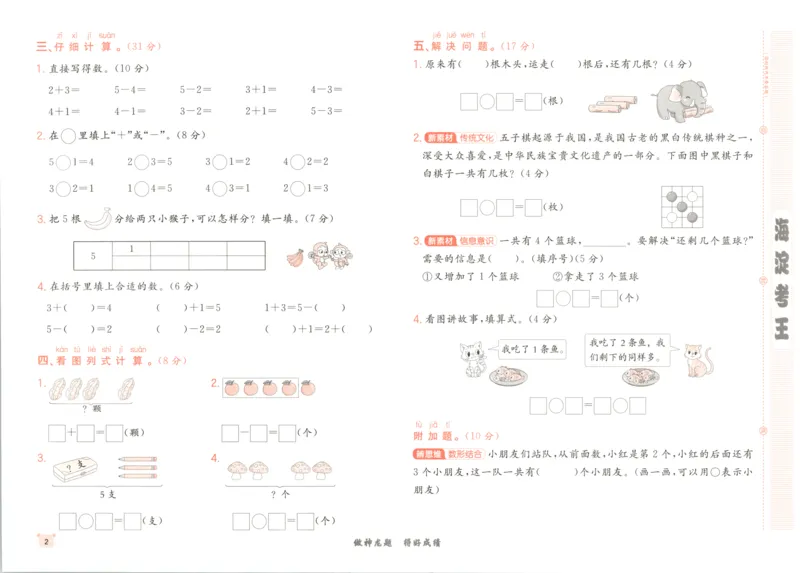 2025秋海淀考王数学1上QD潍坊_25秋小学语数英习题试卷_数学_青岛版（五四+六三）_数学《海淀考王》青岛25秋(1)
