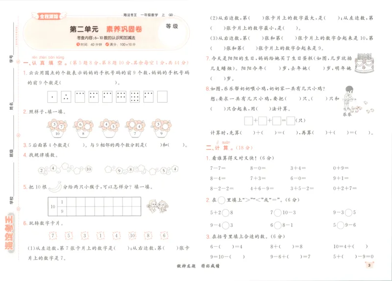 2025秋海淀考王数学1上QD潍坊_25秋小学语数英习题试卷_数学_青岛版（五四+六三）_数学《海淀考王》青岛25秋(1)