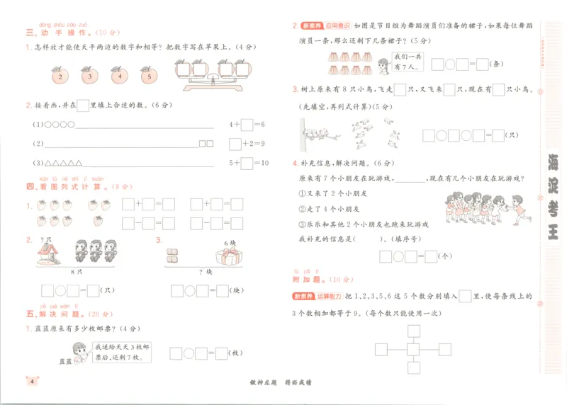 2025秋海淀考王数学1上QD潍坊_25秋小学语数英习题试卷_数学_青岛版（五四+六三）_数学《海淀考王》青岛25秋(1)