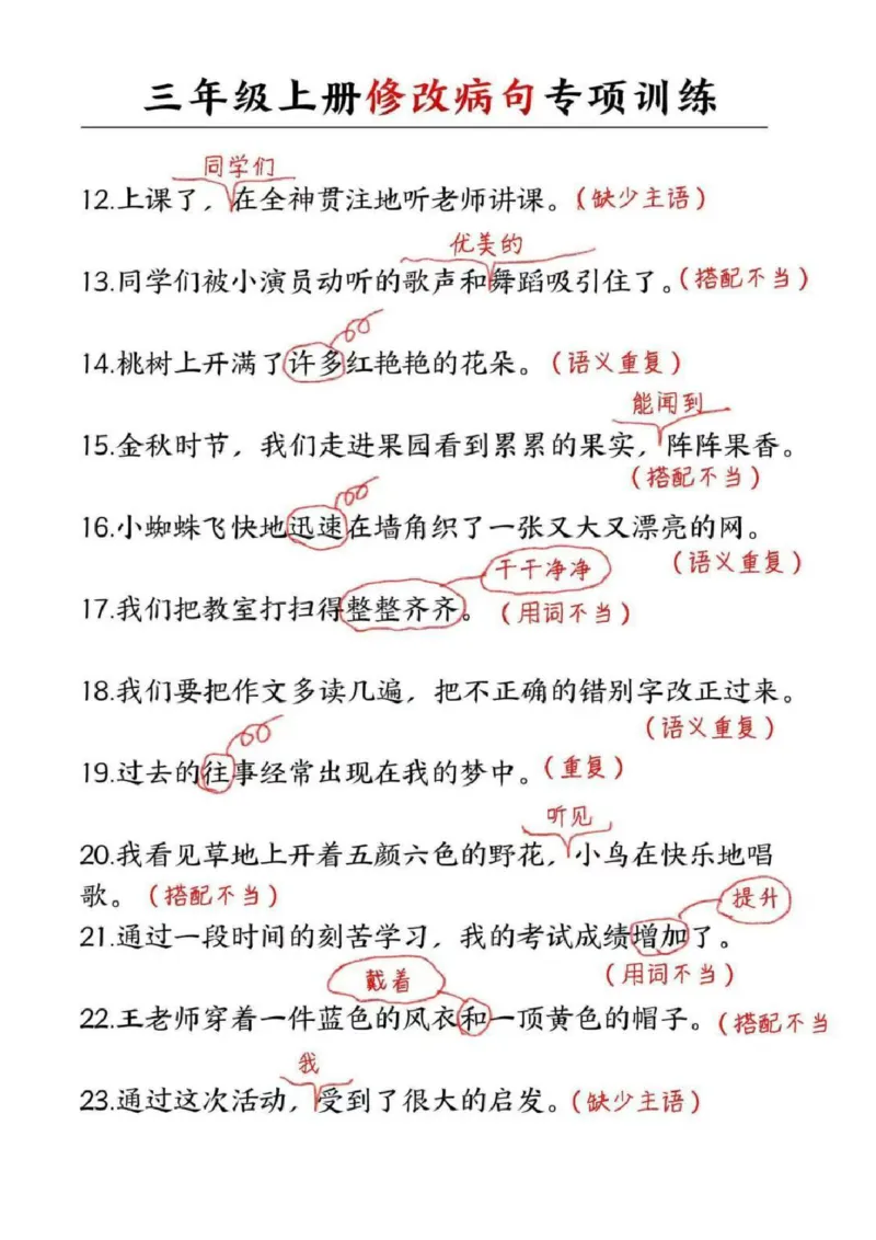 三年级修改病句专项练习_三年级上下册资料_三年级下册小红书同款资料_三下语文