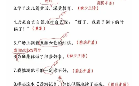 三年级修改病句专项练习_三年级上下册资料_三年级下册小红书同款资料_三下语文