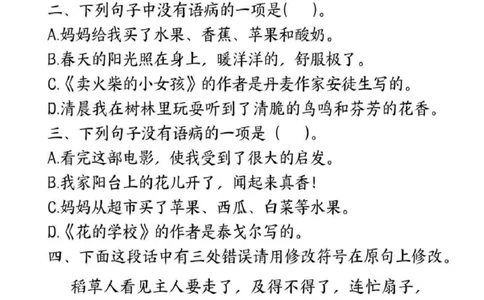 三年级修改病句专项练习_三年级上下册资料_三年级下册小红书同款资料_三下语文