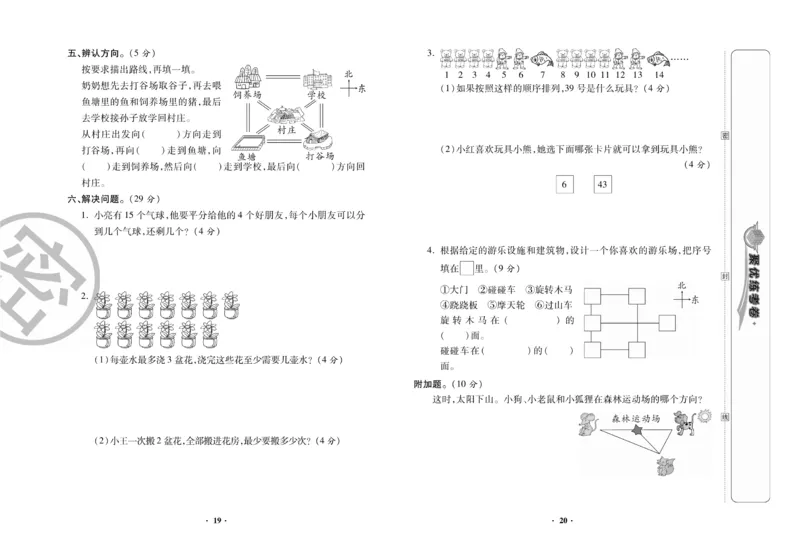 《聚优练考卷》数学2年级下册（BS）_二年级上下册资料_小学二年级学习资料-25年更新版_2-04、小学二年级数学下册_2-4-2、练习题、作业、试题、试卷_北师大版_电子册类