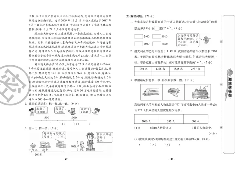 《聚优练考卷》数学2年级下册（BS）_二年级上下册资料_小学二年级学习资料-25年更新版_2-04、小学二年级数学下册_2-4-2、练习题、作业、试题、试卷_北师大版_电子册类