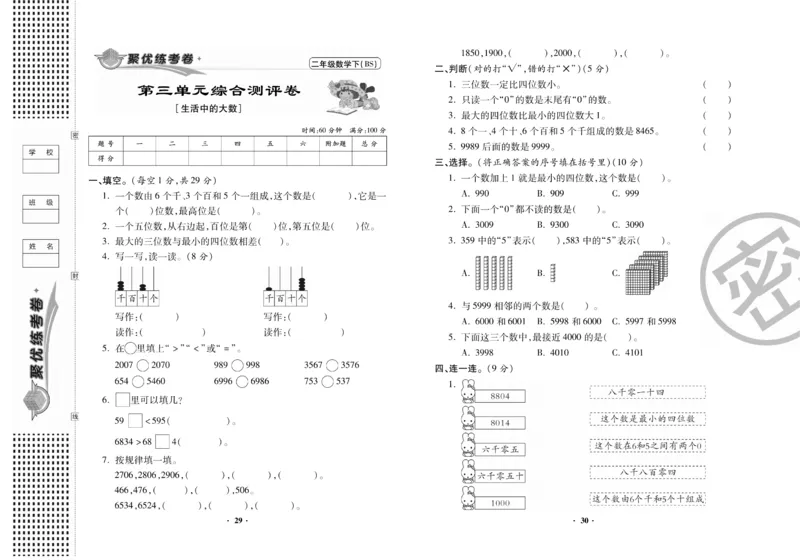 《聚优练考卷》数学2年级下册（BS）_二年级上下册资料_小学二年级学习资料-25年更新版_2-04、小学二年级数学下册_2-4-2、练习题、作业、试题、试卷_北师大版_电子册类