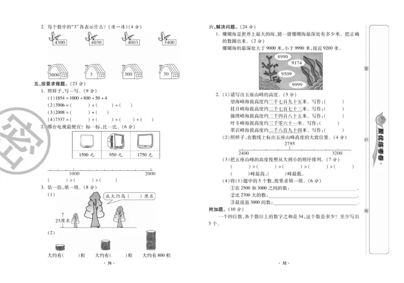 《聚优练考卷》数学2年级下册（BS）_二年级上下册资料_小学二年级学习资料-25年更新版_2-04、小学二年级数学下册_2-4-2、练习题、作业、试题、试卷_北师大版_电子册类