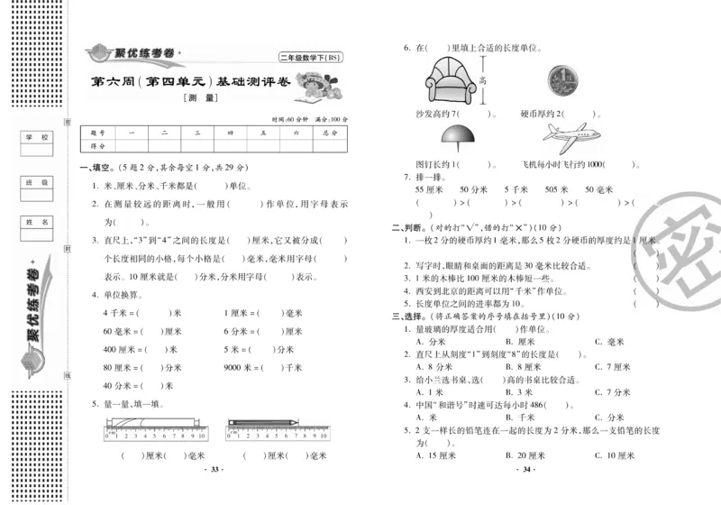 《聚优练考卷》数学2年级下册（BS）_二年级上下册资料_小学二年级学习资料-25年更新版_2-04、小学二年级数学下册_2-4-2、练习题、作业、试题、试卷_北师大版_电子册类