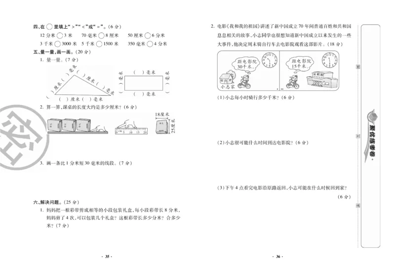 《聚优练考卷》数学2年级下册（BS）_二年级上下册资料_小学二年级学习资料-25年更新版_2-04、小学二年级数学下册_2-4-2、练习题、作业、试题、试卷_北师大版_电子册类