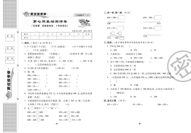 《聚优练考卷》数学2年级下册（BS）_二年级上下册资料_小学二年级学习资料-25年更新版_2-04、小学二年级数学下册_2-4-2、练习题、作业、试题、试卷_北师大版_电子册类