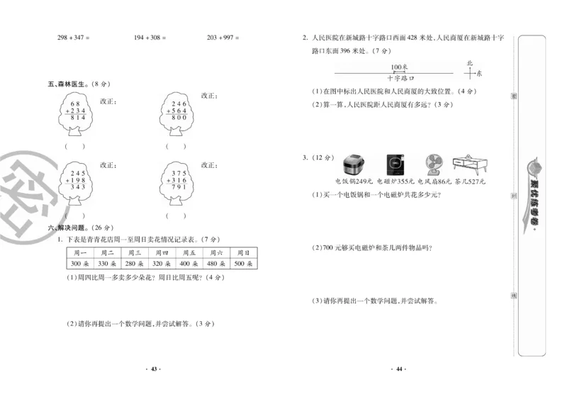 《聚优练考卷》数学2年级下册（BS）_二年级上下册资料_小学二年级学习资料-25年更新版_2-04、小学二年级数学下册_2-4-2、练习题、作业、试题、试卷_北师大版_电子册类