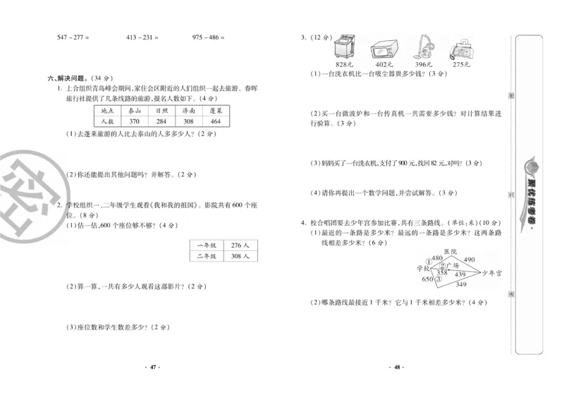 《聚优练考卷》数学2年级下册（BS）_二年级上下册资料_小学二年级学习资料-25年更新版_2-04、小学二年级数学下册_2-4-2、练习题、作业、试题、试卷_北师大版_电子册类