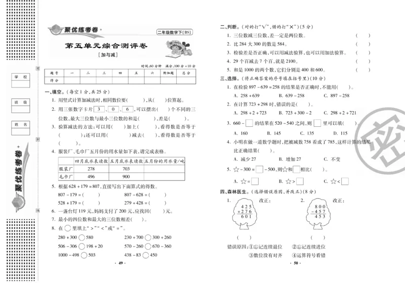 《聚优练考卷》数学2年级下册（BS）_二年级上下册资料_小学二年级学习资料-25年更新版_2-04、小学二年级数学下册_2-4-2、练习题、作业、试题、试卷_北师大版_电子册类