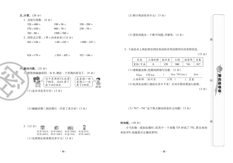 《聚优练考卷》数学2年级下册（BS）_二年级上下册资料_小学二年级学习资料-25年更新版_2-04、小学二年级数学下册_2-4-2、练习题、作业、试题、试卷_北师大版_电子册类