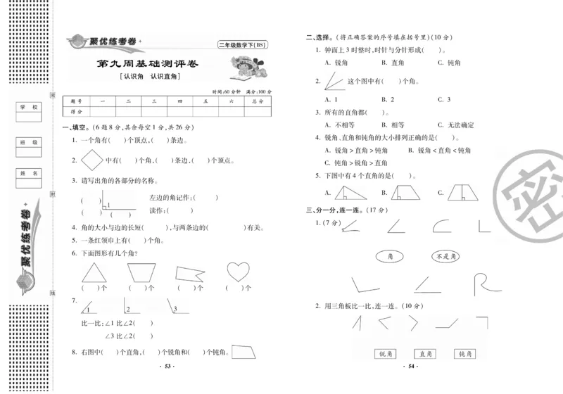 《聚优练考卷》数学2年级下册（BS）_二年级上下册资料_小学二年级学习资料-25年更新版_2-04、小学二年级数学下册_2-4-2、练习题、作业、试题、试卷_北师大版_电子册类