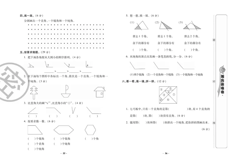 《聚优练考卷》数学2年级下册（BS）_二年级上下册资料_小学二年级学习资料-25年更新版_2-04、小学二年级数学下册_2-4-2、练习题、作业、试题、试卷_北师大版_电子册类