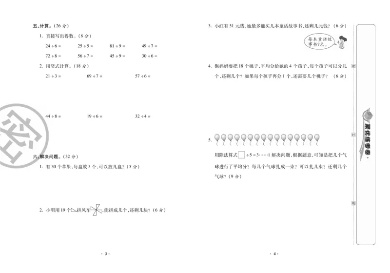 《聚优练考卷》数学2年级下册（BS）_二年级上下册资料_小学二年级学习资料-25年更新版_2-04、小学二年级数学下册_2-4-2、练习题、作业、试题、试卷_北师大版_电子册类