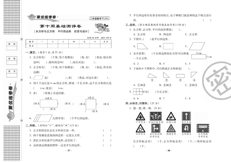 《聚优练考卷》数学2年级下册（BS）_二年级上下册资料_小学二年级学习资料-25年更新版_2-04、小学二年级数学下册_2-4-2、练习题、作业、试题、试卷_北师大版_电子册类
