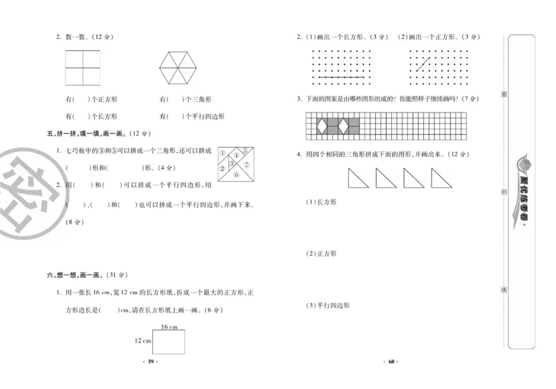 《聚优练考卷》数学2年级下册（BS）_二年级上下册资料_小学二年级学习资料-25年更新版_2-04、小学二年级数学下册_2-4-2、练习题、作业、试题、试卷_北师大版_电子册类
