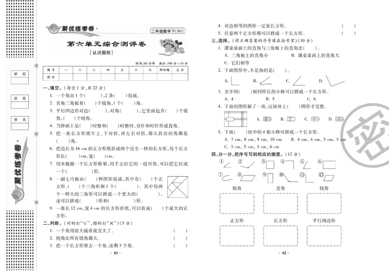 《聚优练考卷》数学2年级下册（BS）_二年级上下册资料_小学二年级学习资料-25年更新版_2-04、小学二年级数学下册_2-4-2、练习题、作业、试题、试卷_北师大版_电子册类