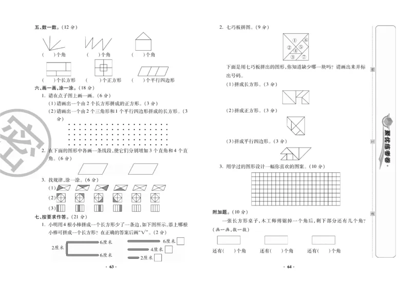 《聚优练考卷》数学2年级下册（BS）_二年级上下册资料_小学二年级学习资料-25年更新版_2-04、小学二年级数学下册_2-4-2、练习题、作业、试题、试卷_北师大版_电子册类