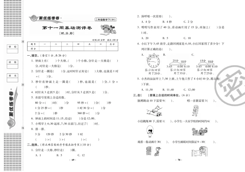 《聚优练考卷》数学2年级下册（BS）_二年级上下册资料_小学二年级学习资料-25年更新版_2-04、小学二年级数学下册_2-4-2、练习题、作业、试题、试卷_北师大版_电子册类