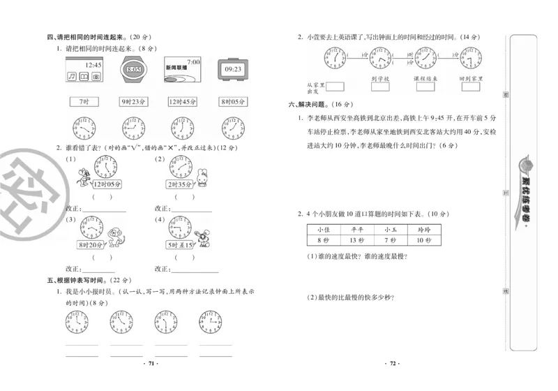 《聚优练考卷》数学2年级下册（BS）_二年级上下册资料_小学二年级学习资料-25年更新版_2-04、小学二年级数学下册_2-4-2、练习题、作业、试题、试卷_北师大版_电子册类