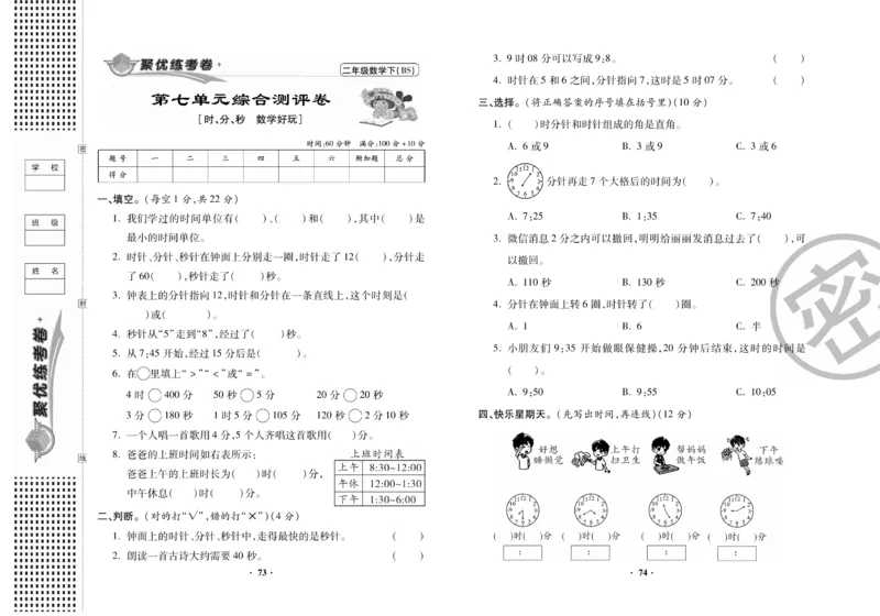 《聚优练考卷》数学2年级下册（BS）_二年级上下册资料_小学二年级学习资料-25年更新版_2-04、小学二年级数学下册_2-4-2、练习题、作业、试题、试卷_北师大版_电子册类