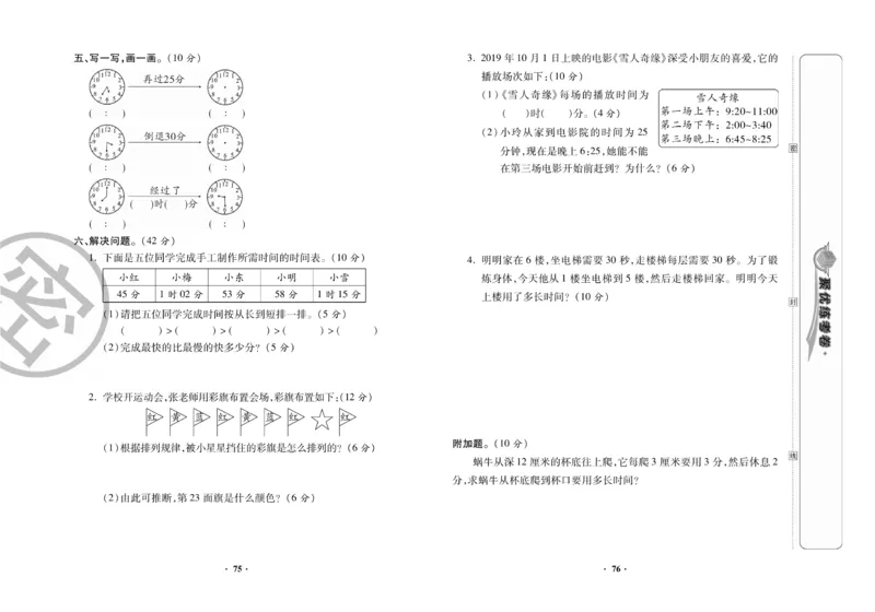 《聚优练考卷》数学2年级下册（BS）_二年级上下册资料_小学二年级学习资料-25年更新版_2-04、小学二年级数学下册_2-4-2、练习题、作业、试题、试卷_北师大版_电子册类