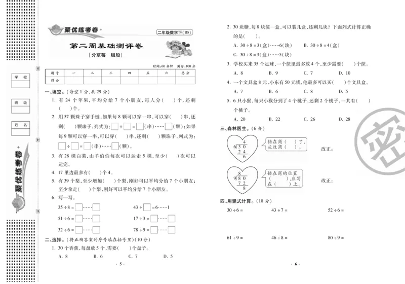 《聚优练考卷》数学2年级下册（BS）_二年级上下册资料_小学二年级学习资料-25年更新版_2-04、小学二年级数学下册_2-4-2、练习题、作业、试题、试卷_北师大版_电子册类