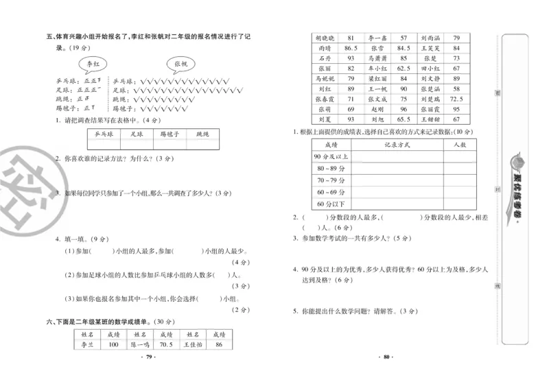 《聚优练考卷》数学2年级下册（BS）_二年级上下册资料_小学二年级学习资料-25年更新版_2-04、小学二年级数学下册_2-4-2、练习题、作业、试题、试卷_北师大版_电子册类