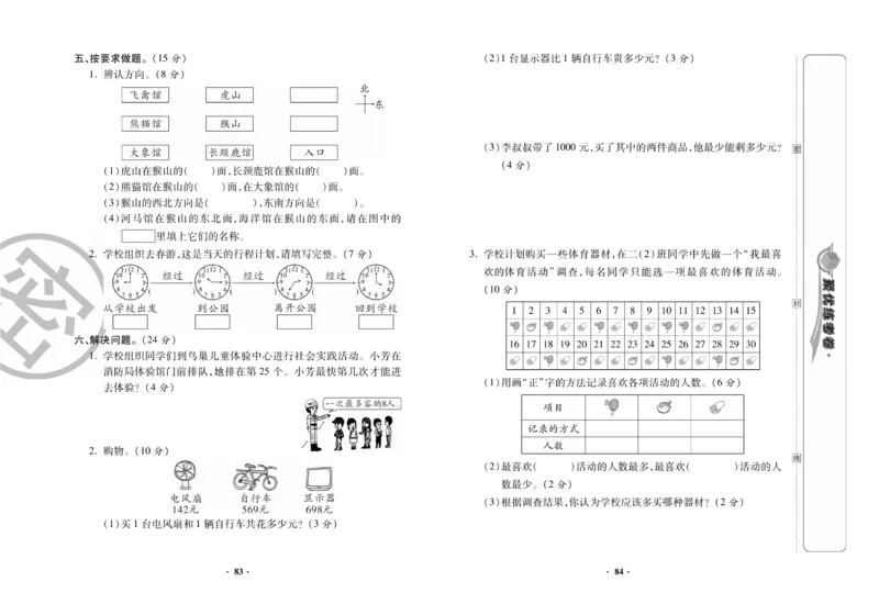 《聚优练考卷》数学2年级下册（BS）_二年级上下册资料_小学二年级学习资料-25年更新版_2-04、小学二年级数学下册_2-4-2、练习题、作业、试题、试卷_北师大版_电子册类