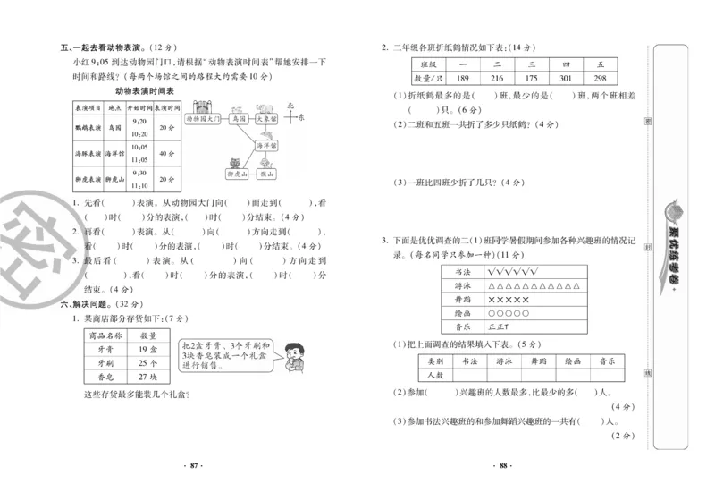 《聚优练考卷》数学2年级下册（BS）_二年级上下册资料_小学二年级学习资料-25年更新版_2-04、小学二年级数学下册_2-4-2、练习题、作业、试题、试卷_北师大版_电子册类