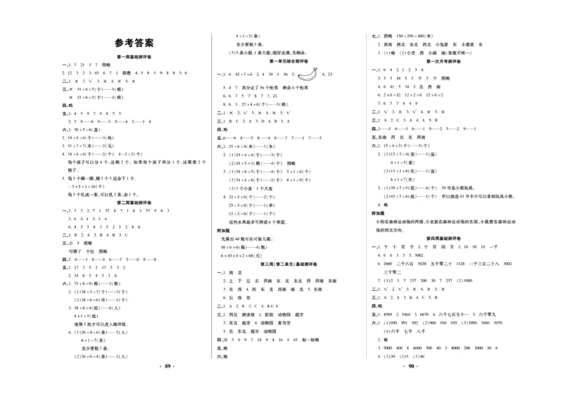 《聚优练考卷》数学2年级下册（BS）_二年级上下册资料_小学二年级学习资料-25年更新版_2-04、小学二年级数学下册_2-4-2、练习题、作业、试题、试卷_北师大版_电子册类