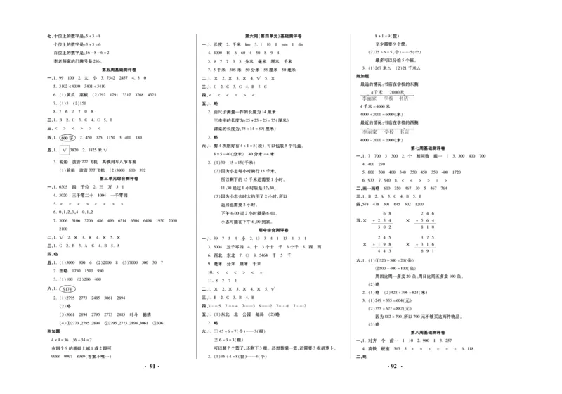 《聚优练考卷》数学2年级下册（BS）_二年级上下册资料_小学二年级学习资料-25年更新版_2-04、小学二年级数学下册_2-4-2、练习题、作业、试题、试卷_北师大版_电子册类