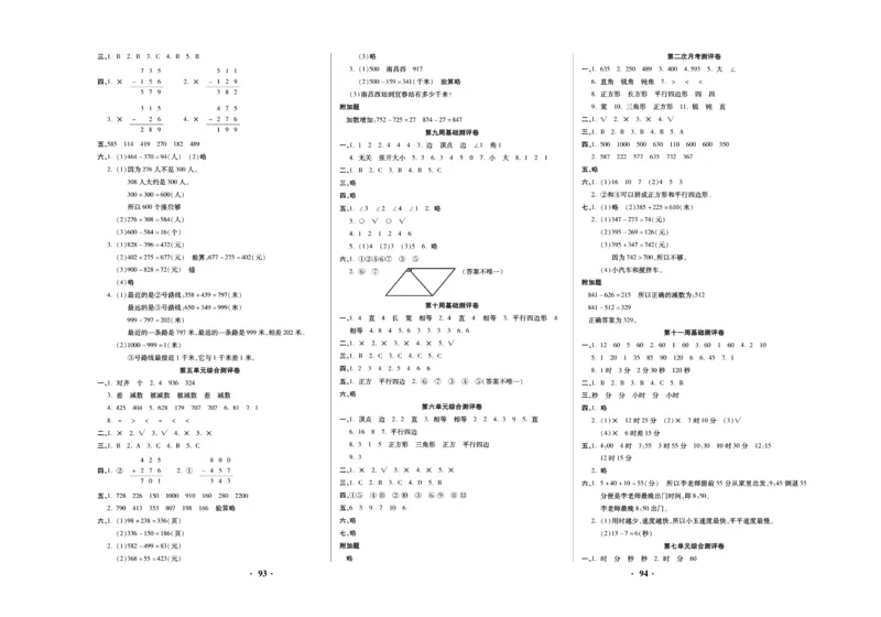 《聚优练考卷》数学2年级下册（BS）_二年级上下册资料_小学二年级学习资料-25年更新版_2-04、小学二年级数学下册_2-4-2、练习题、作业、试题、试卷_北师大版_电子册类