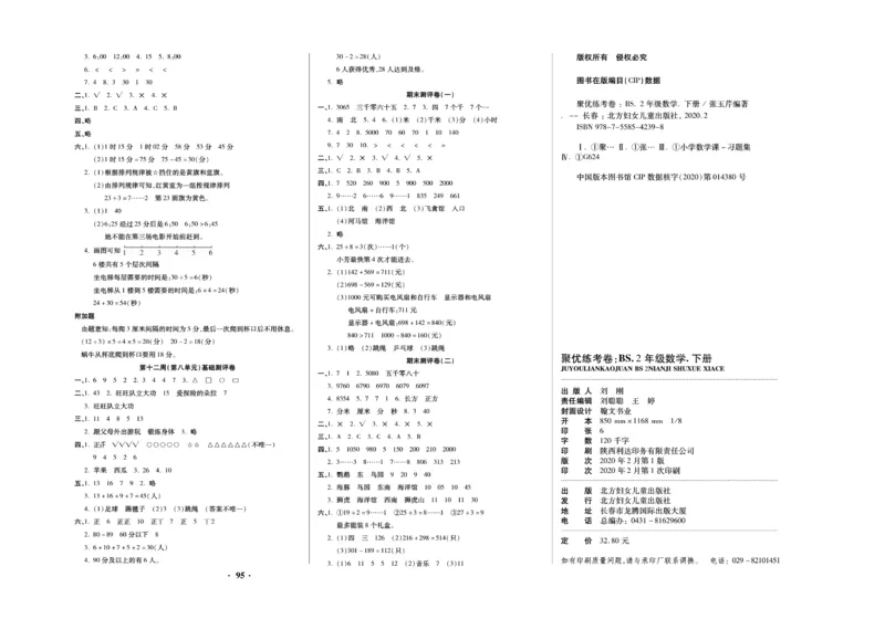 《聚优练考卷》数学2年级下册（BS）_二年级上下册资料_小学二年级学习资料-25年更新版_2-04、小学二年级数学下册_2-4-2、练习题、作业、试题、试卷_北师大版_电子册类