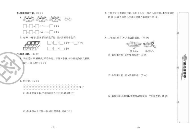 《聚优练考卷》数学2年级下册（BS）_二年级上下册资料_小学二年级学习资料-25年更新版_2-04、小学二年级数学下册_2-4-2、练习题、作业、试题、试卷_北师大版_电子册类