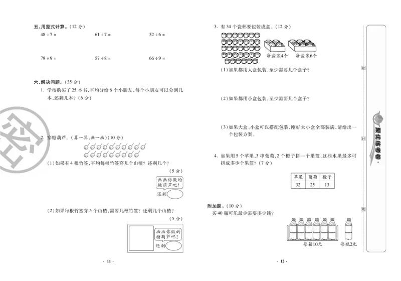 《聚优练考卷》数学2年级下册（BS）_二年级上下册资料_小学二年级学习资料-25年更新版_2-04、小学二年级数学下册_2-4-2、练习题、作业、试题、试卷_北师大版_电子册类