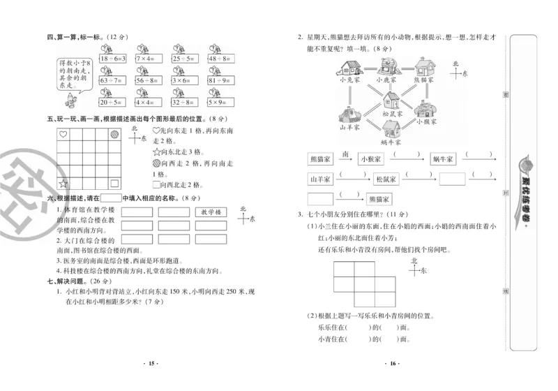《聚优练考卷》数学2年级下册（BS）_二年级上下册资料_小学二年级学习资料-25年更新版_2-04、小学二年级数学下册_2-4-2、练习题、作业、试题、试卷_北师大版_电子册类