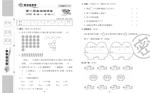 《聚优练考卷》数学2年级下册（BS）_二年级上下册资料_小学二年级学习资料-25年更新版_2-04、小学二年级数学下册_2-4-2、练习题、作业、试题、试卷_北师大版_电子册类
