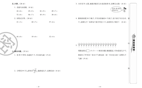 《聚优练考卷》数学2年级下册（BS）_二年级上下册资料_小学二年级学习资料-25年更新版_2-04、小学二年级数学下册_2-4-2、练习题、作业、试题、试卷_北师大版_电子册类