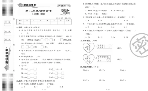 《聚优练考卷》数学2年级下册（BS）_二年级上下册资料_小学二年级学习资料-25年更新版_2-04、小学二年级数学下册_2-4-2、练习题、作业、试题、试卷_北师大版_电子册类