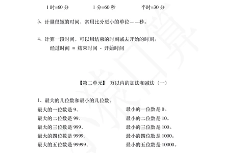 三年级数学核心知识点总结（上册）_三年级上下册资料_小学三年级学习资料-25年更新版_3-03、小学三年级数学上册_3-3-1、复习、知识点、归纳汇总_通用