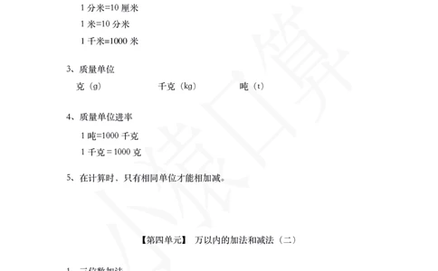 三年级数学核心知识点总结（上册）_三年级上下册资料_小学三年级学习资料-25年更新版_3-03、小学三年级数学上册_3-3-1、复习、知识点、归纳汇总_通用