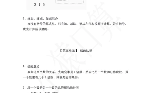 三年级数学核心知识点总结（上册）_三年级上下册资料_小学三年级学习资料-25年更新版_3-03、小学三年级数学上册_3-3-1、复习、知识点、归纳汇总_通用