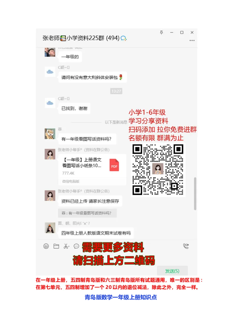 一（上）青岛版数学重点知识点_一年级上下册资料_小学一年级学习资料-25年更新版_1-03、小学一年级数学上册_青岛63制_01、知识汇总