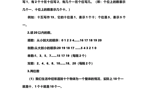 一（上）青岛版数学重点知识点_一年级上下册资料_小学一年级学习资料-25年更新版_1-03、小学一年级数学上册_青岛63制_01、知识汇总